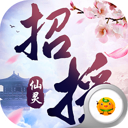 招搖仙靈滿v版