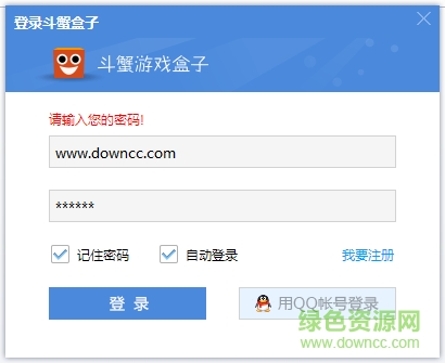 斗蟹游戲盒子客戶端 v2.0.0.4 官方最新版 0
