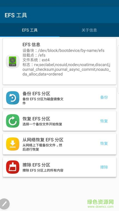 EFS工具app下載