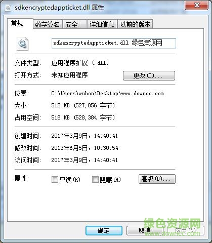 sdkencryptedappticket.dll 64位  0