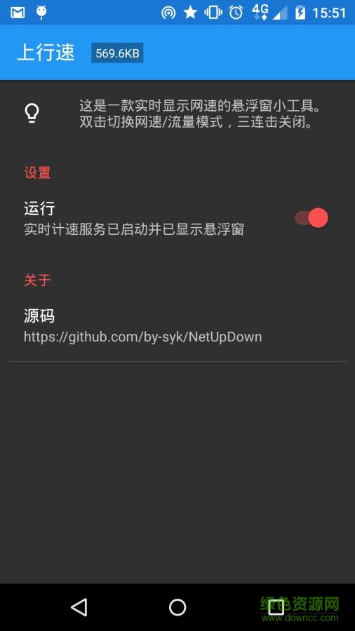 上行速app(網(wǎng)速懸浮窗) v2.0.4 安卓版 0