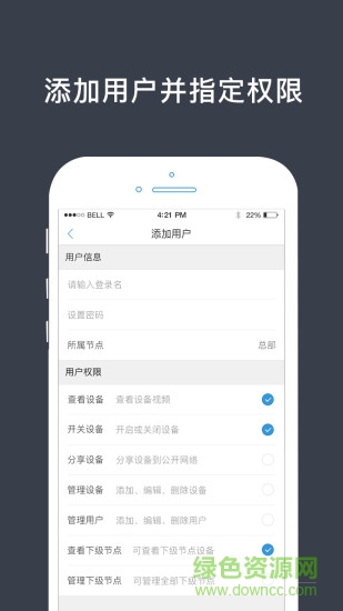 呀呀云眼監(jiān)控 v1.0.0 安卓版 3
