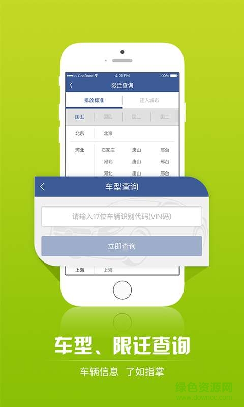 車當(dāng)app