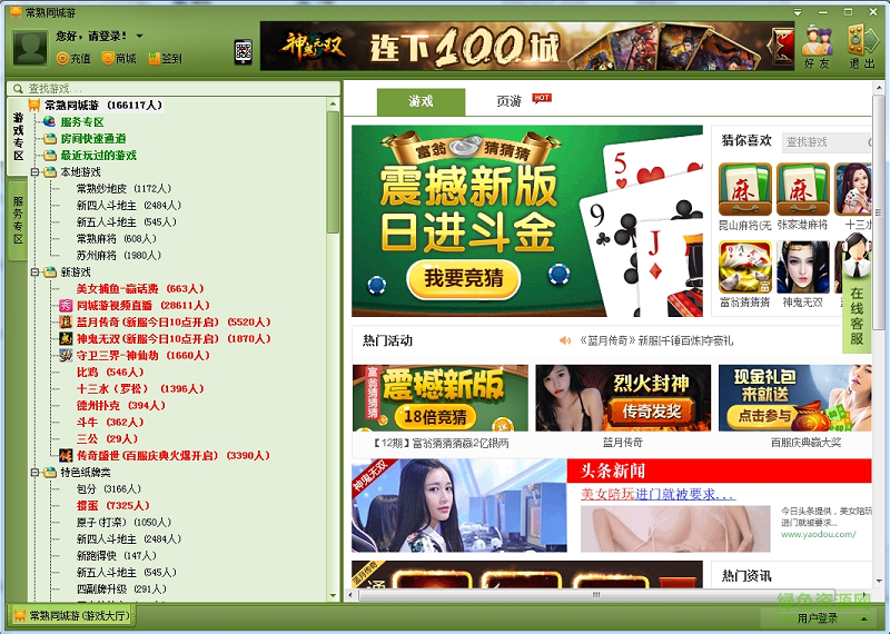 常熟流水琴川同城游戲