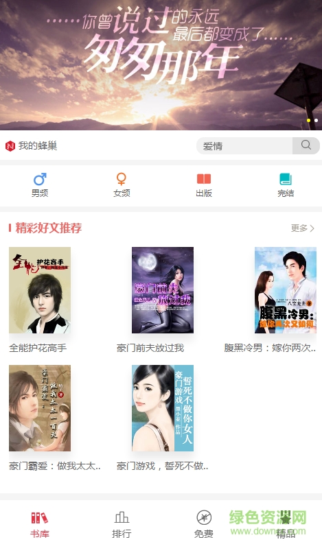 新蜂中文網(wǎng) v1.0 安卓版 0