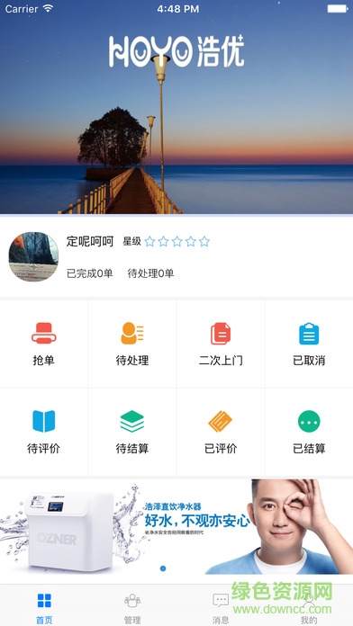 浩優(yōu)服務(wù)家最新app v4.2.2 安卓版 0