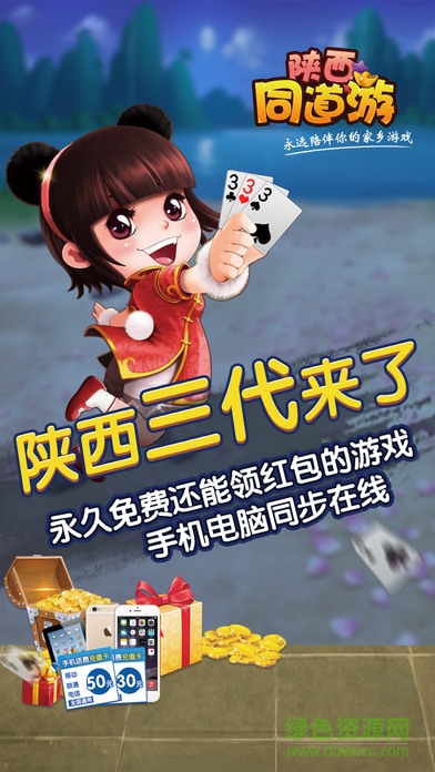 同道游三代 v1.0 安卓版 0