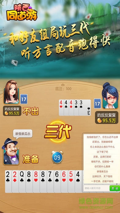 同道游三代 v1.0 安卓版 2