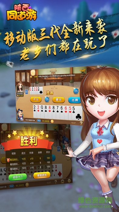 同道游三代 v1.0 安卓版 3