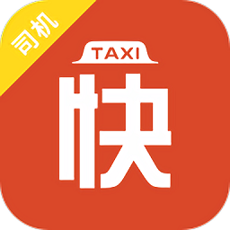 快约的司机版