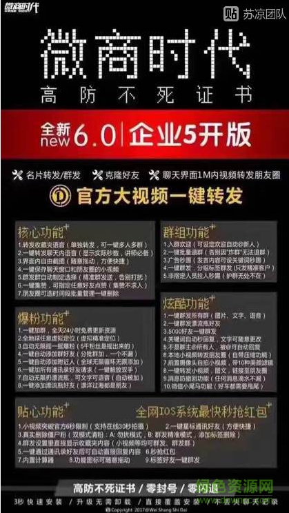 微商時(shí)代6.0企業(yè)5開(kāi)穩(wěn)定版 v6.0 最新安卓版 0