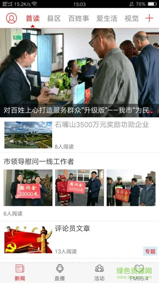 今日石嘴山手機客戶端 v2.6.5 安卓版 0