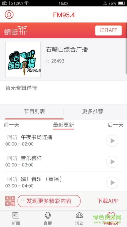 今日石嘴山手機客戶端 v2.6.5 安卓版 2