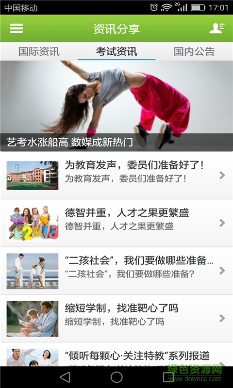 校友网平台手机版 校友网平台手机版