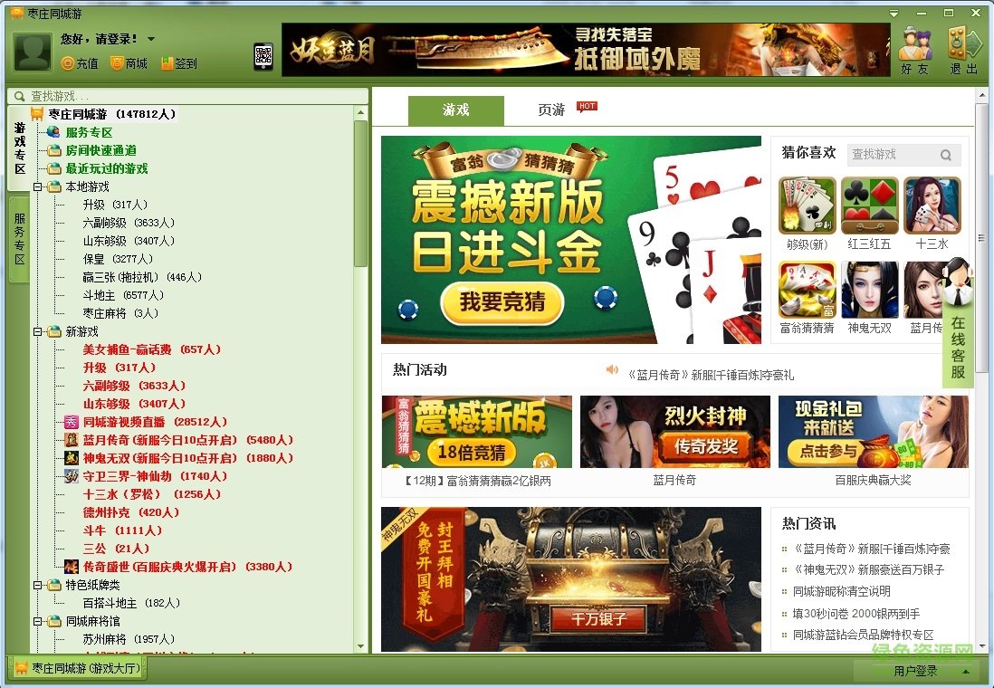 棗莊同城游戲大廳客戶端