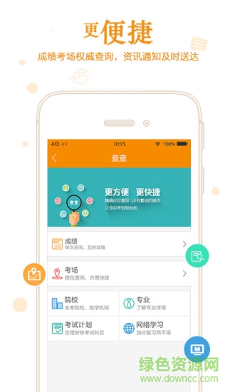 自考管家 v2.0.7 安卓版 1