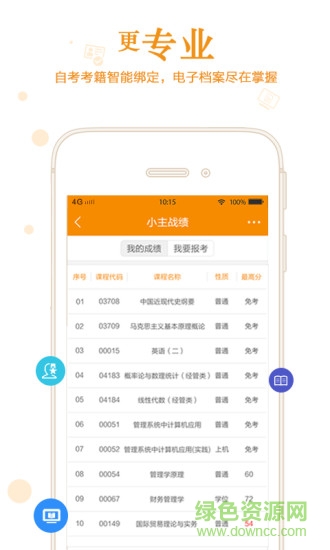 自考管家 v2.0.7 安卓版 2