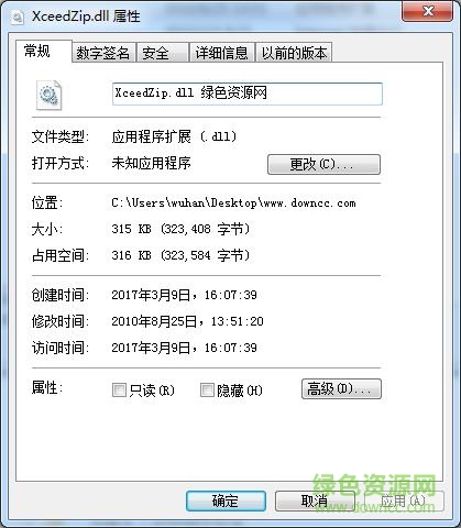 xceedzip.dll 64位 for 32&64位 0
