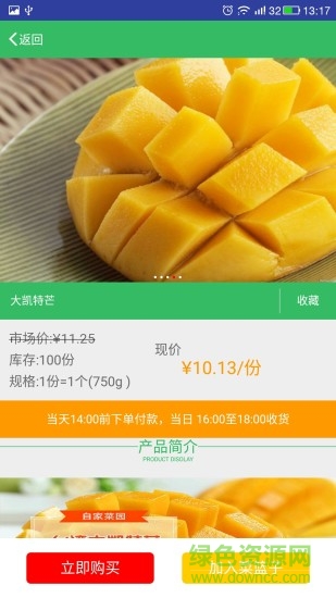 沈陽(yáng)自家菜園手機(jī)版 v1.3.6 安卓版 2