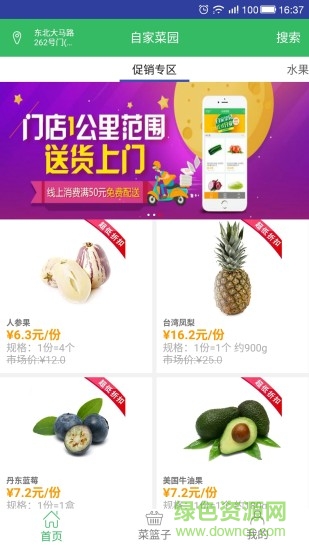 沈陽(yáng)自家菜園手機(jī)版 v1.3.6 安卓版 3