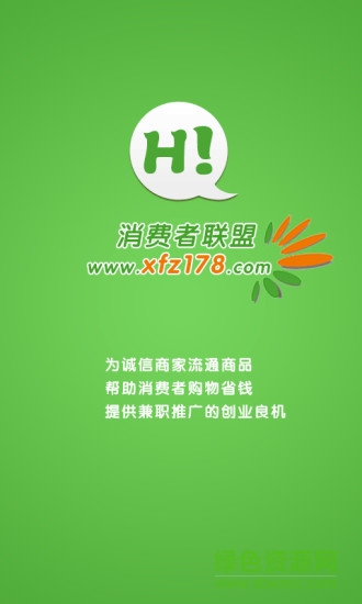 消費者聯(lián)盟安卓版下載