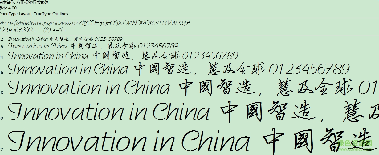 繁體行書字體 免費版 0