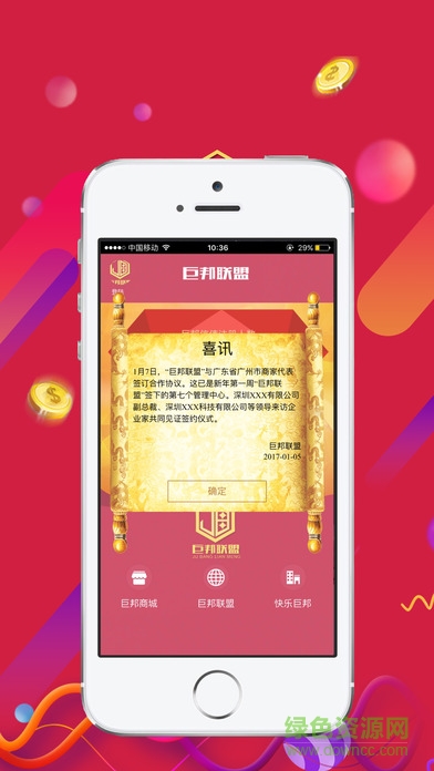 巨邦聯(lián)盟iphone版 v3.8.42 ios手機(jī)版 0