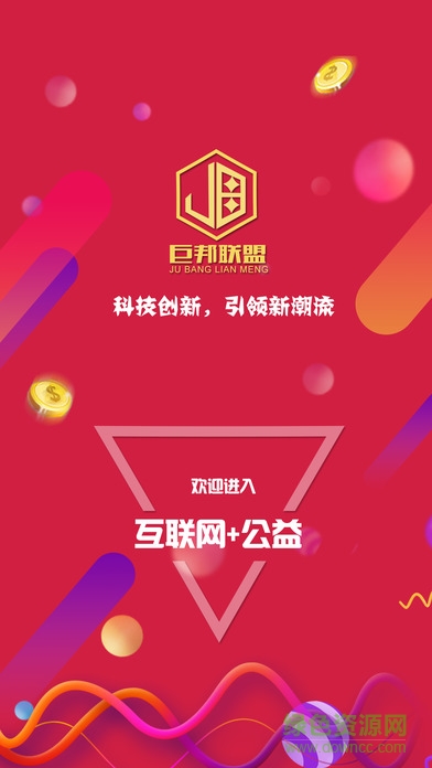 巨邦聯(lián)盟iphone版 v3.8.42 ios手機(jī)版 2