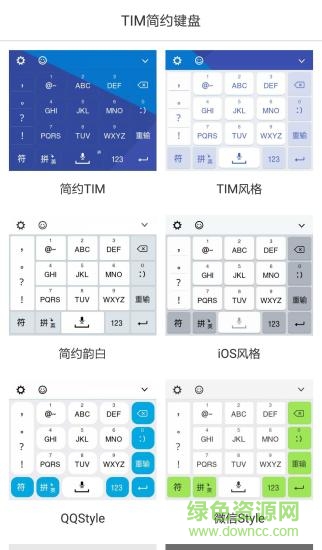 TIM簡(jiǎn)約鍵盤(pán)輸入法 v2.1 安卓版 1