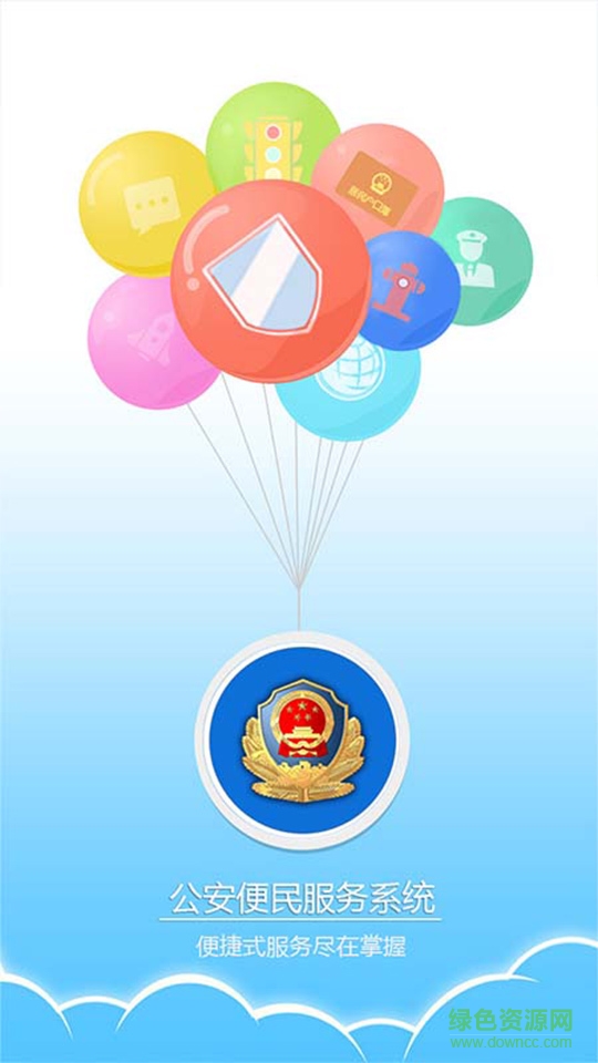 張家口公安手機版 v1.1 安卓版 0