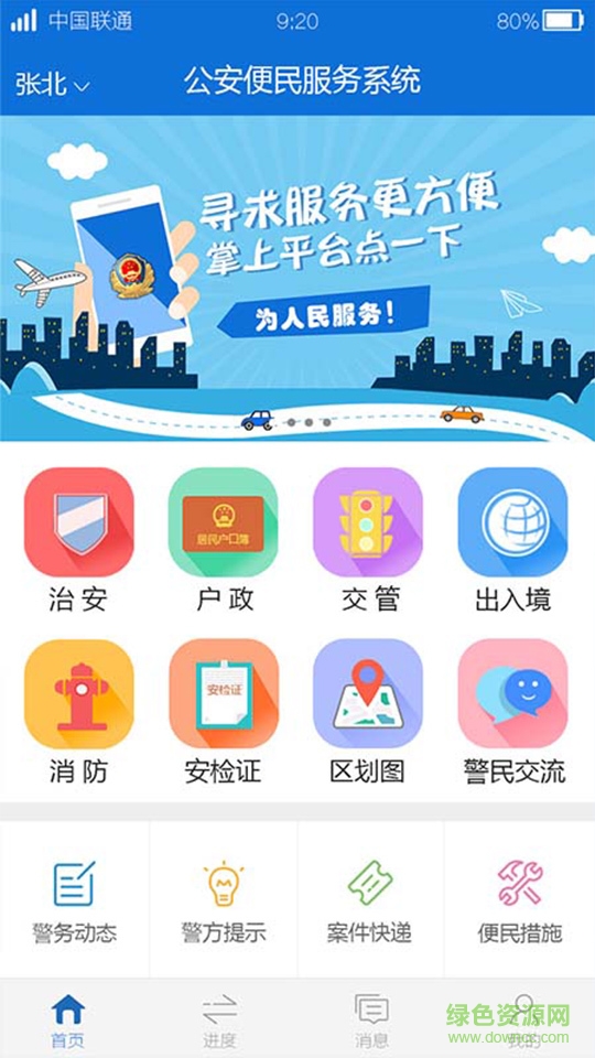 張家口公安手機版 v1.1 安卓版 1