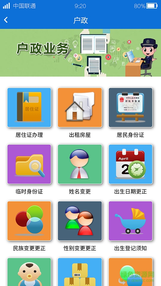 張家口公安手機版 v1.1 安卓版 3