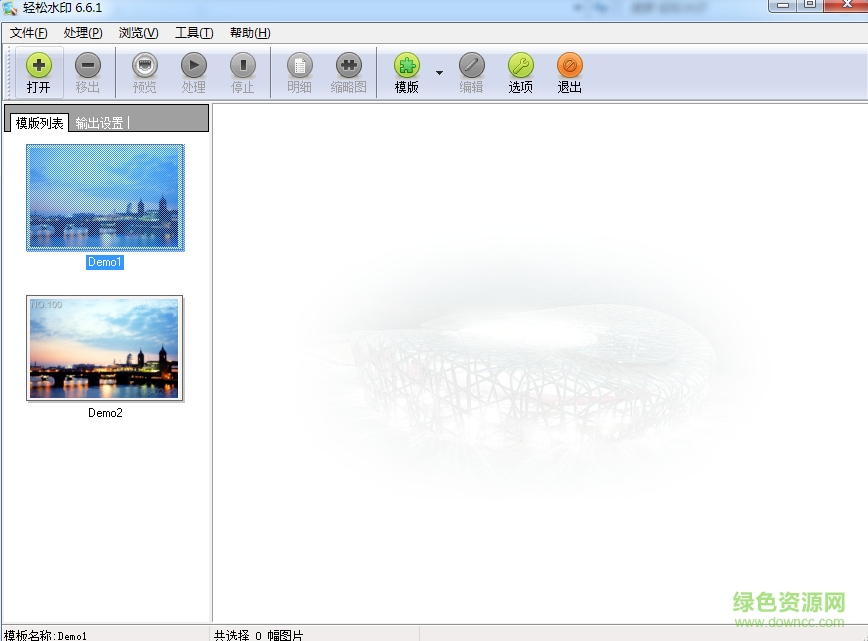輕松水印綠色版