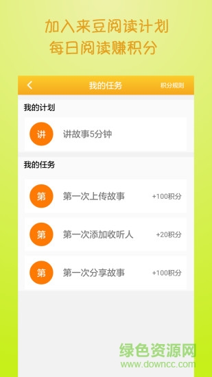 來豆故事手機版 v1.2.3 安卓版 0