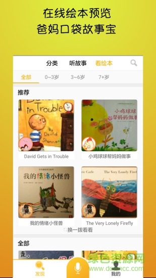 來豆故事手機版 v1.2.3 安卓版 1