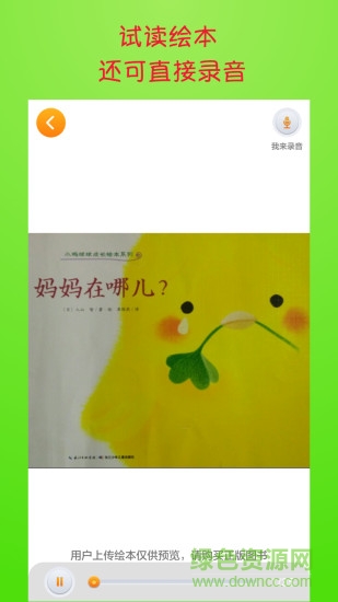 來豆故事手機版 v1.2.3 安卓版 2