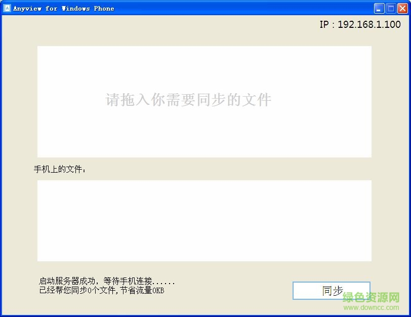 anyview電腦客戶端 v4.0.8 官方版 0