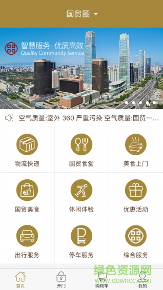 國貿(mào)圈客戶端