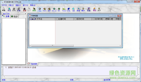 好優(yōu)數(shù)據(jù)恢復大師 好優(yōu)數(shù)據(jù)恢復大師下載