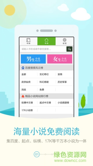 人人小說閱讀器(人人小說) v1.0 安卓版 0