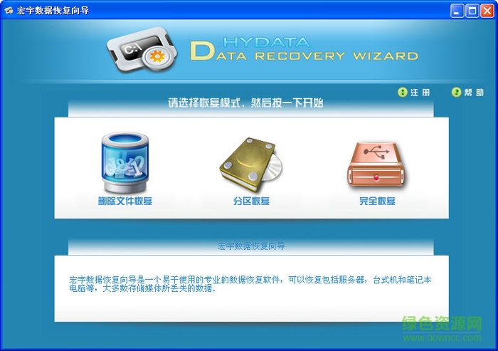 宏宇數(shù)據(jù)恢復(fù)軟件 宏宇數(shù)據(jù)恢復(fù)軟件下載