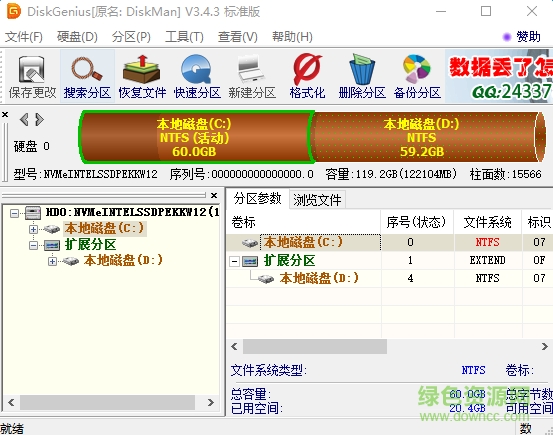 硬盤修復分區(qū)工具diskgenius 32/64位 v5.5.1.1508 最新版 0