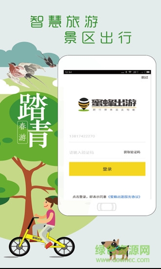 蜜蜂出游手機(jī)版 v1.0 官方安卓版 0