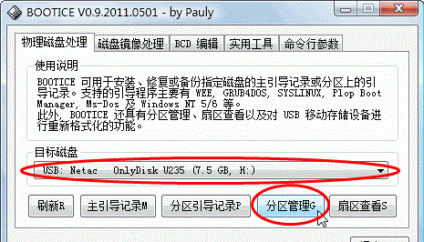 超級(jí)急救盤 軟盤版 v2017 官方最新版 0