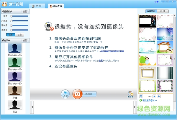 可牛拍照官方版