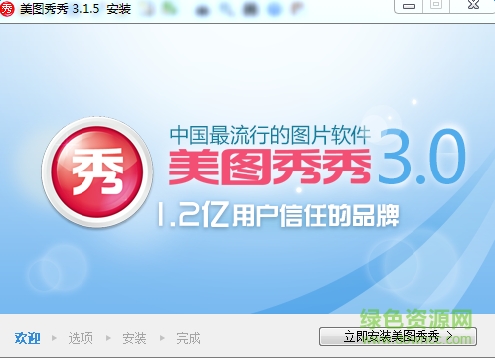 美圖秀秀2012最新版