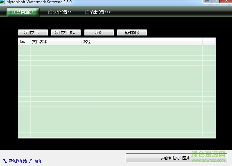 Mytoolsoft Watermark Software批量水印大師 v5.0.6 漢化綠色版 0