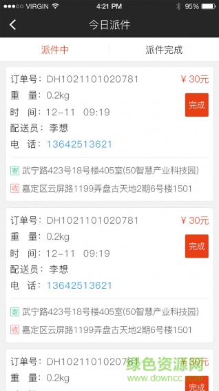 飛到門快遞手機版 v1.7.0 官方安卓版 1