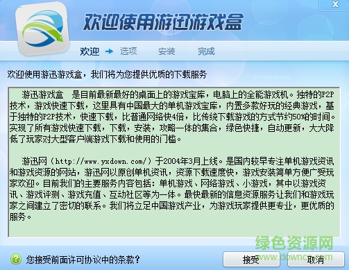 游迅游戲盒子 v1.2.0.8 官方版 0