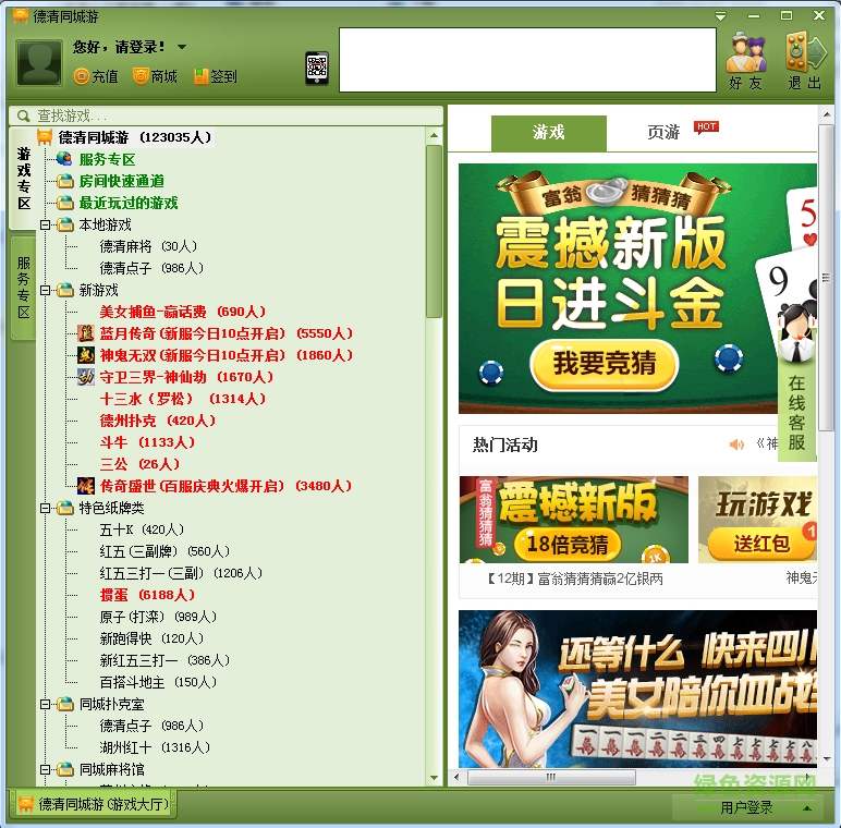 德清同城游戲大廳